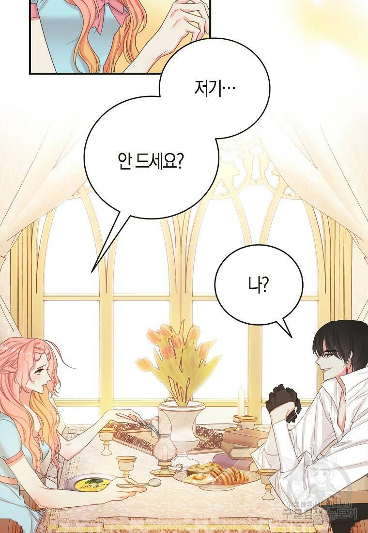 먹고 튀려 했습니다만 6화 13