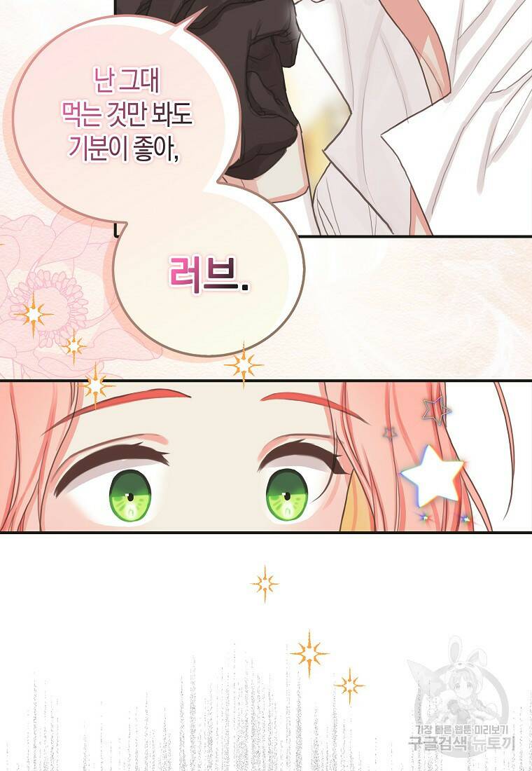 먹고 튀려 했습니다만 6화 15