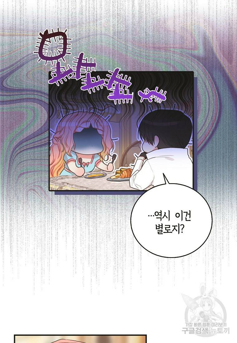 먹고 튀려 했습니다만 6화 16
