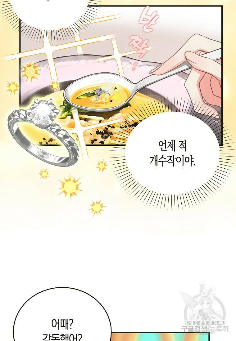 먹고 튀려 했습니다만 6화 18