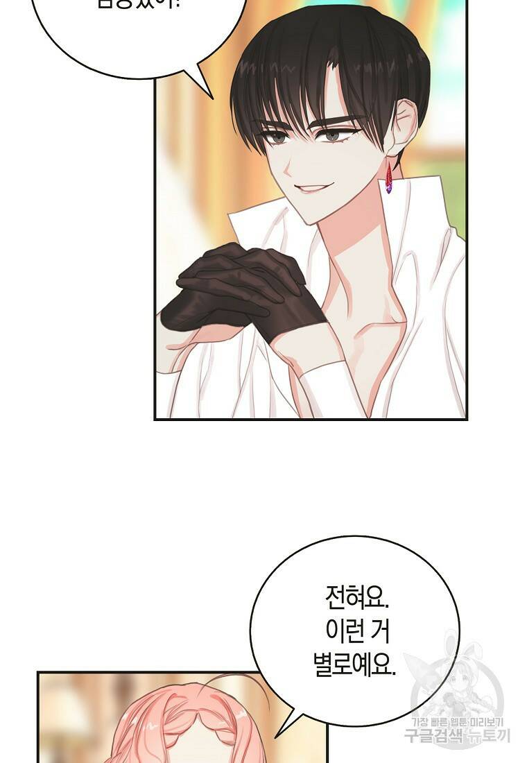 먹고 튀려 했습니다만 6화 19