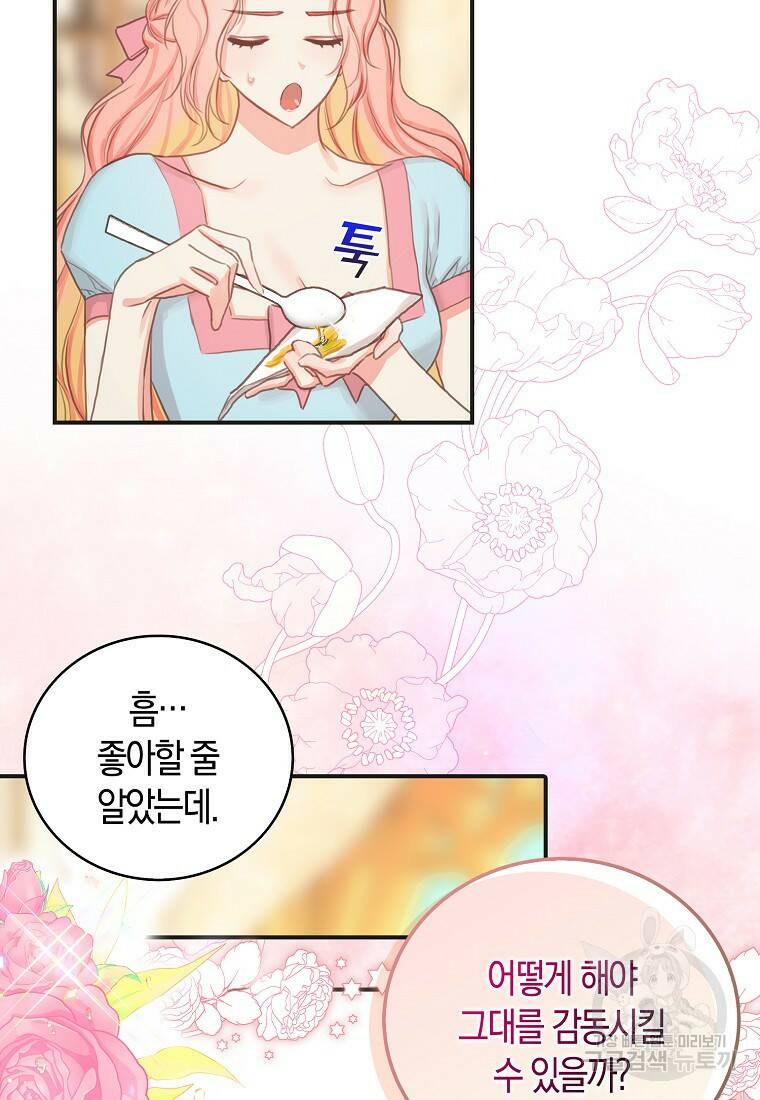 먹고 튀려 했습니다만 6화 20