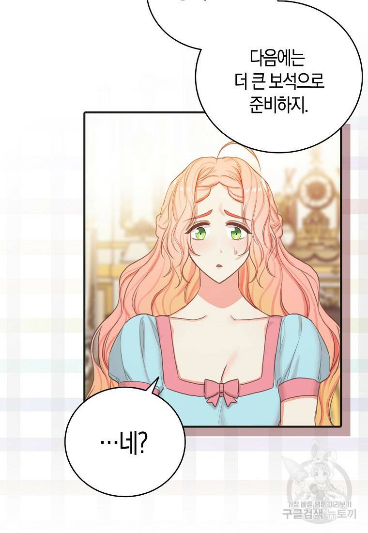 먹고 튀려 했습니다만 6화 23