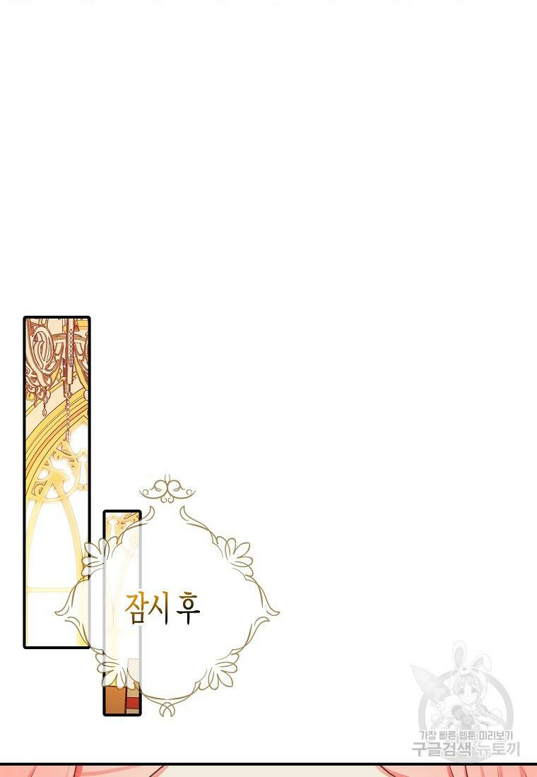 먹고 튀려 했습니다만 6화 24