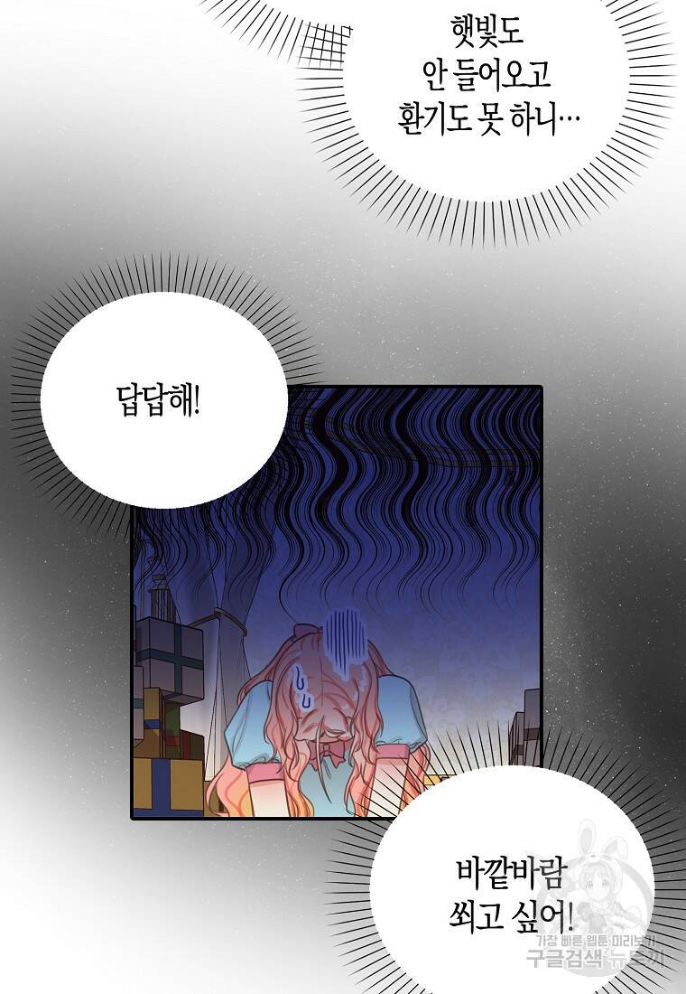 먹고 튀려 했습니다만 6화 29