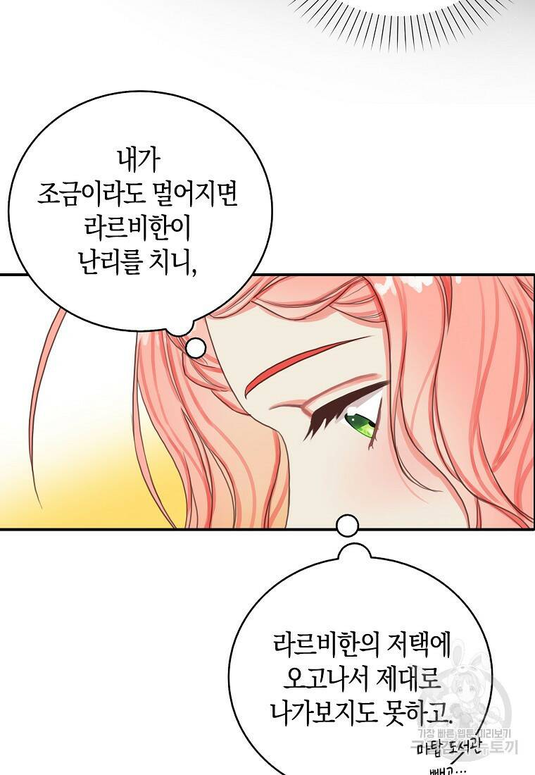 먹고 튀려 했습니다만 6화 30