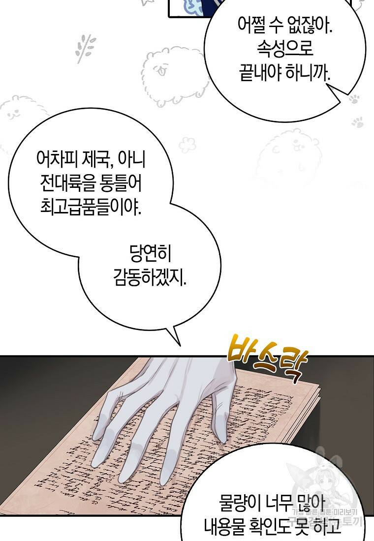 먹고 튀려 했습니다만 6화 41