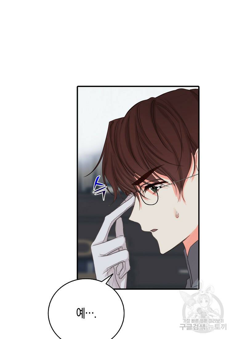 먹고 튀려 했습니다만 6화 45