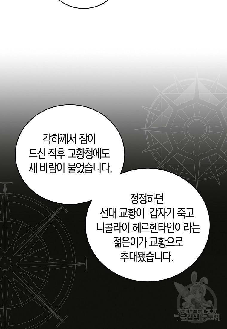 먹고 튀려 했습니다만 6화 46