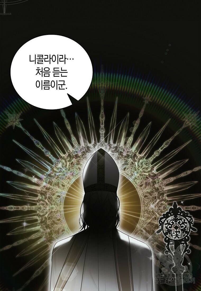먹고 튀려 했습니다만 6화 47