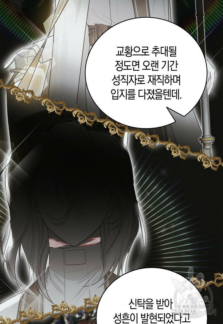 먹고 튀려 했습니다만 6화 48