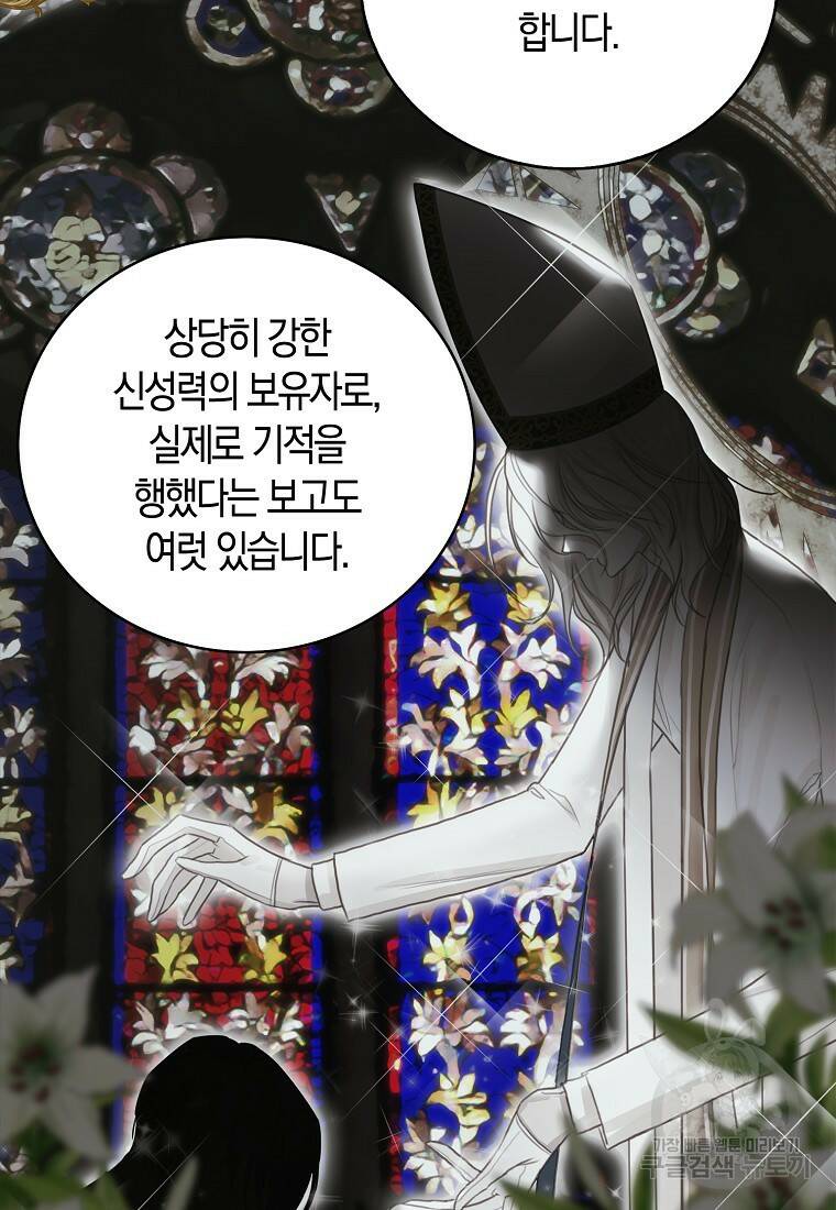 먹고 튀려 했습니다만 6화 49