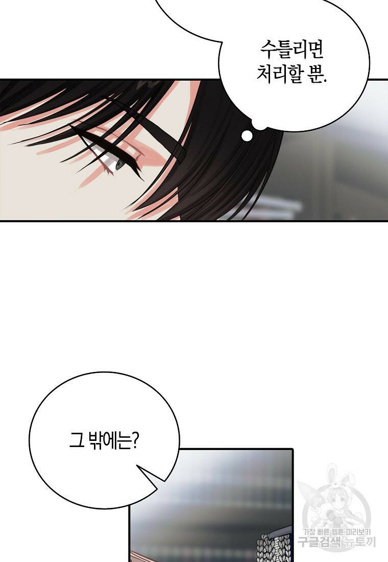 먹고 튀려 했습니다만 6화 51