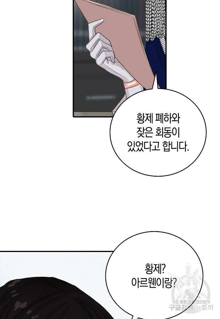 먹고 튀려 했습니다만 6화 52