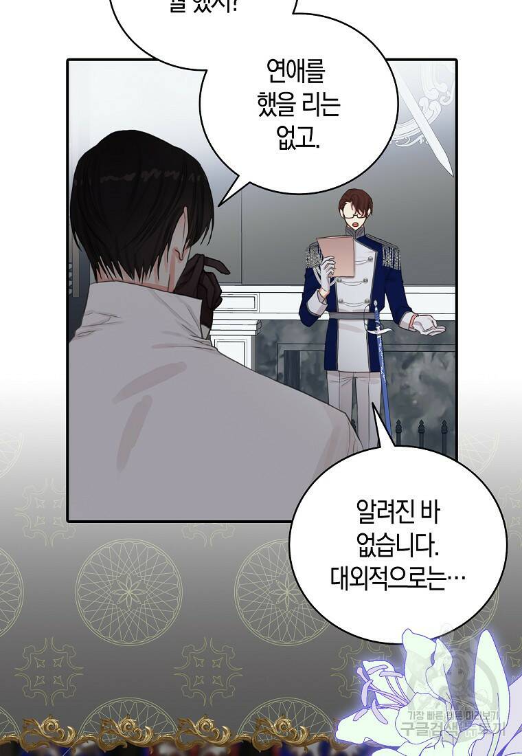 먹고 튀려 했습니다만 6화 54