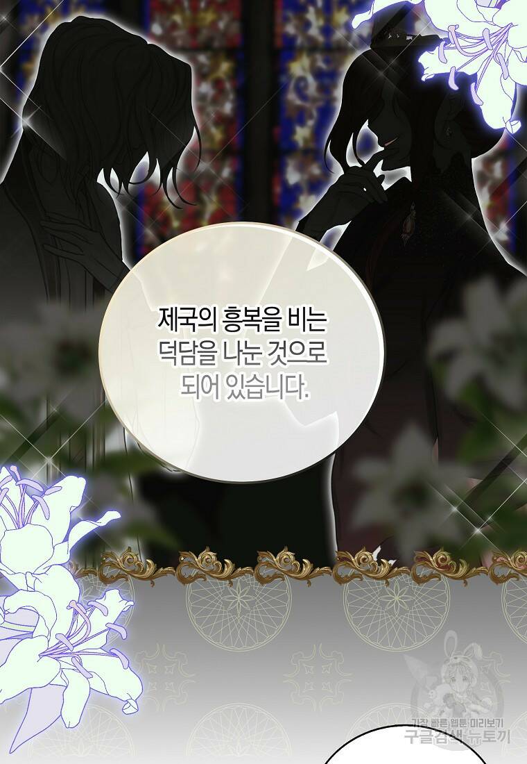 먹고 튀려 했습니다만 6화 55