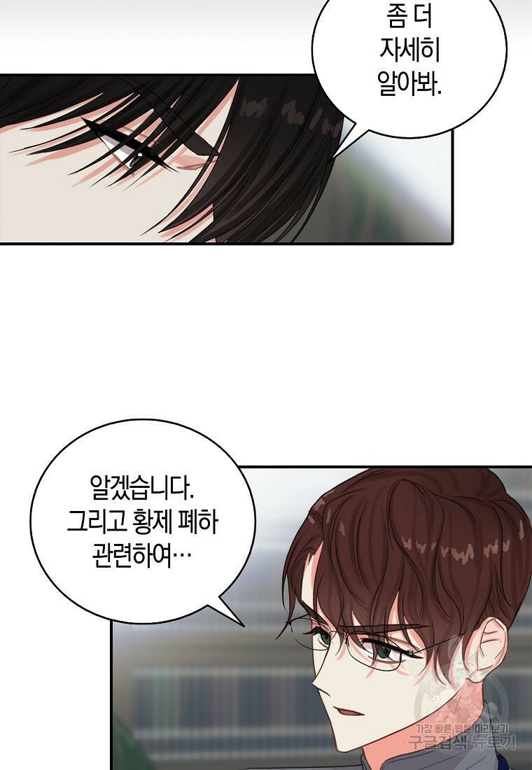 먹고 튀려 했습니다만 6화 56