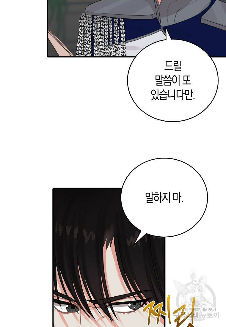 먹고 튀려 했습니다만 6화 57