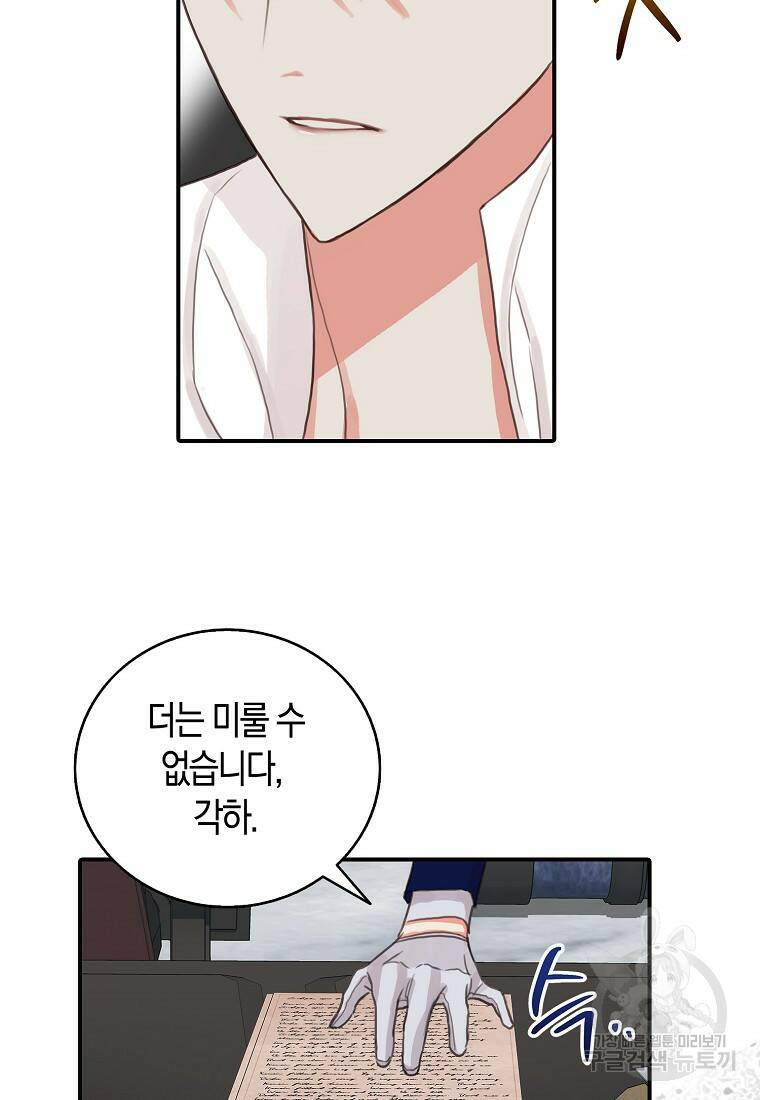 먹고 튀려 했습니다만 6화 58