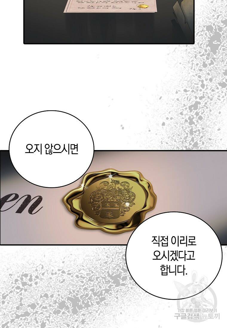 먹고 튀려 했습니다만 6화 59