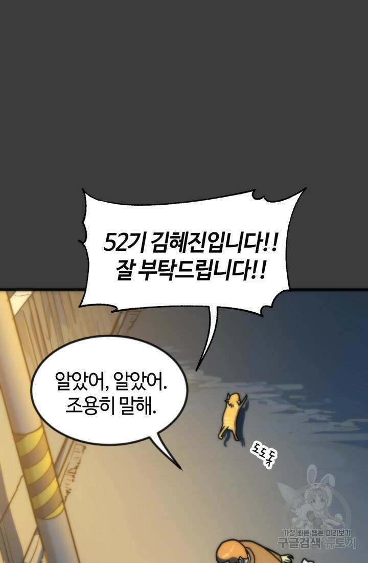 방과 후 특별보충반 17화 5