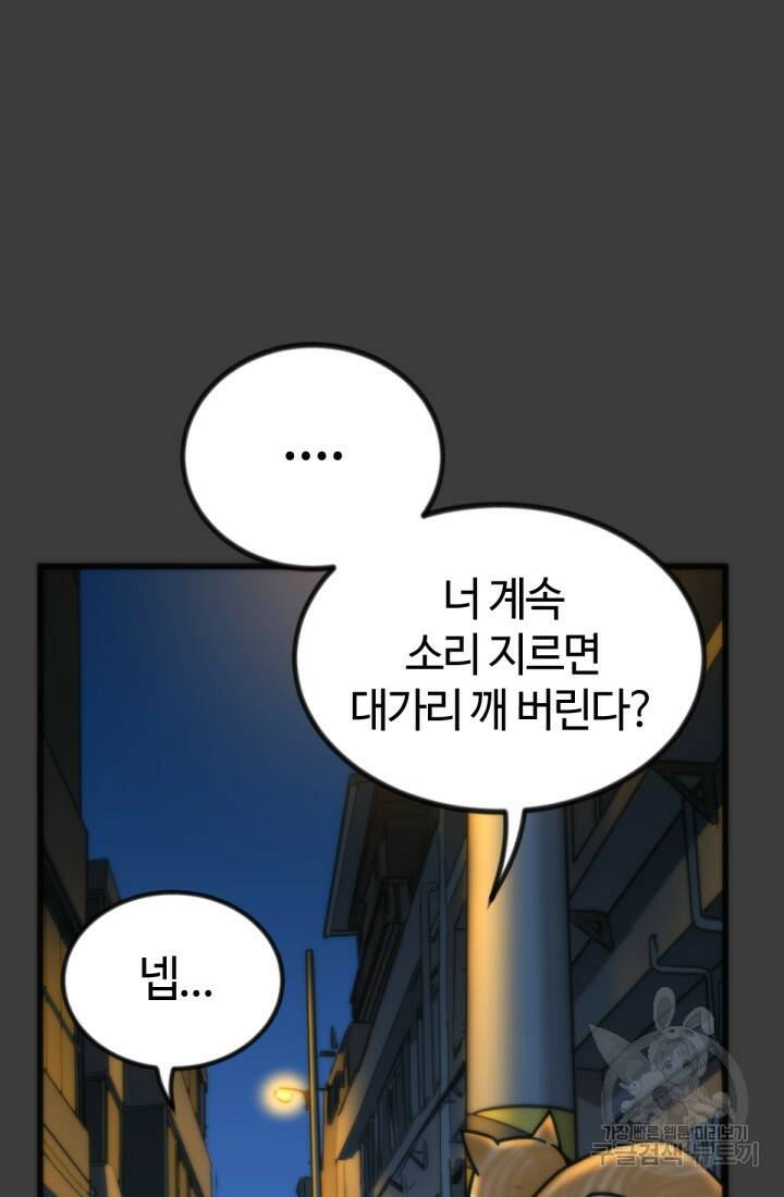 방과 후 특별보충반 17화 8