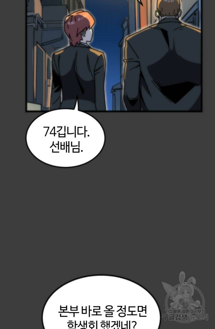 방과 후 특별보충반 17화 10