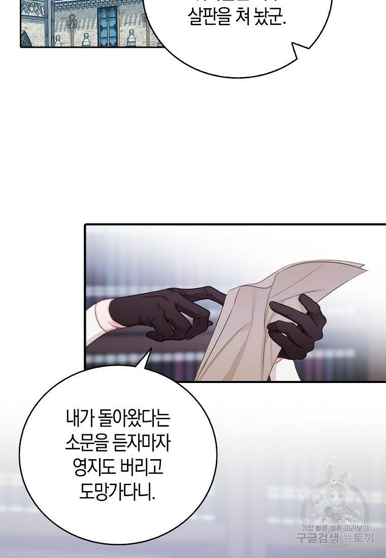 먹고 튀려 했습니다만 14화 2