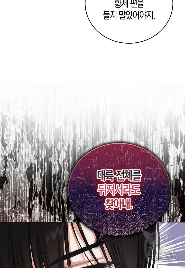 먹고 튀려 했습니다만 14화 4