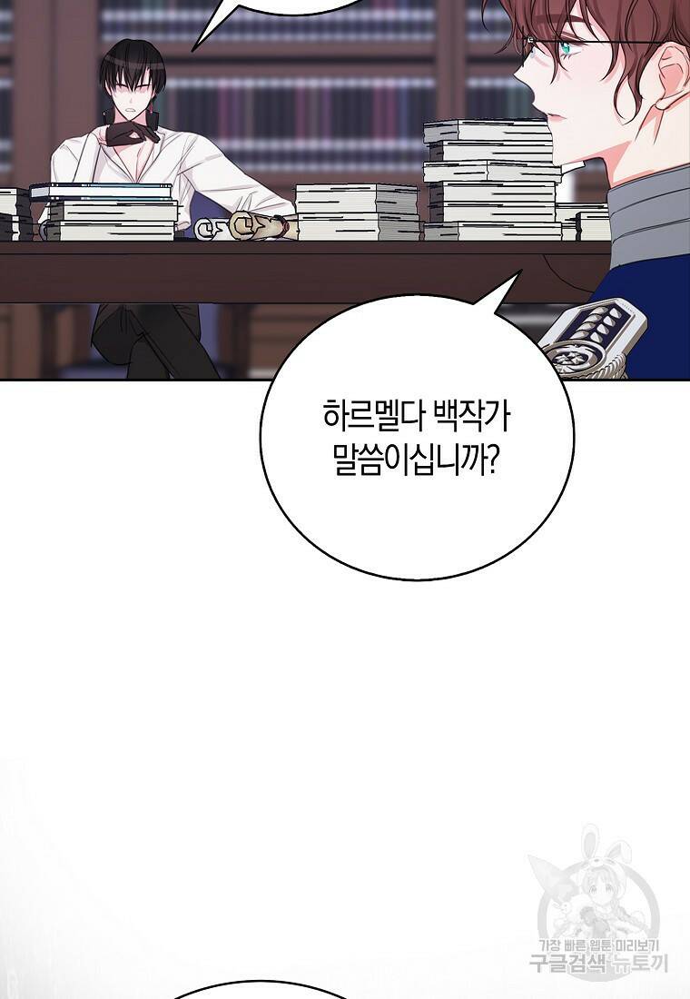 먹고 튀려 했습니다만 14화 6