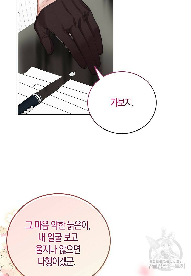 먹고 튀려 했습니다만 14화 10