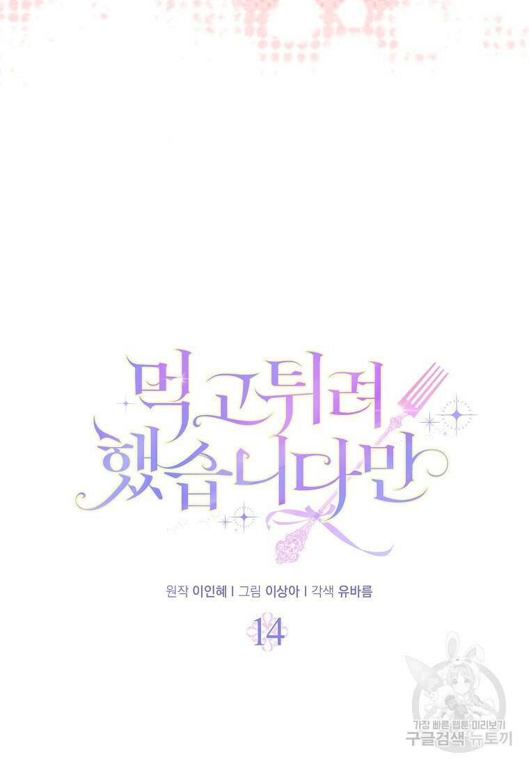 먹고 튀려 했습니다만 14화 12
