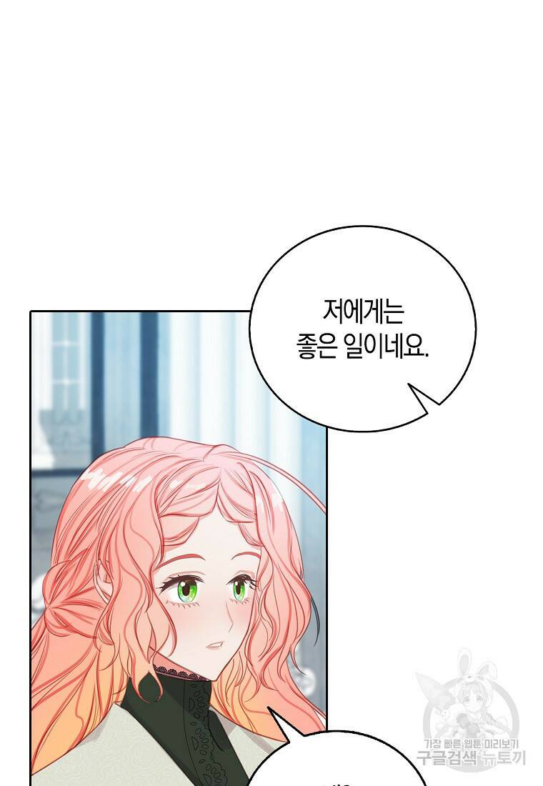 먹고 튀려 했습니다만 14화 15