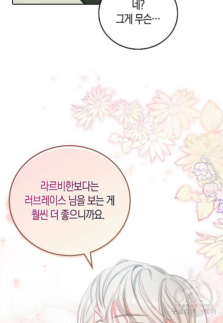 먹고 튀려 했습니다만 14화 16