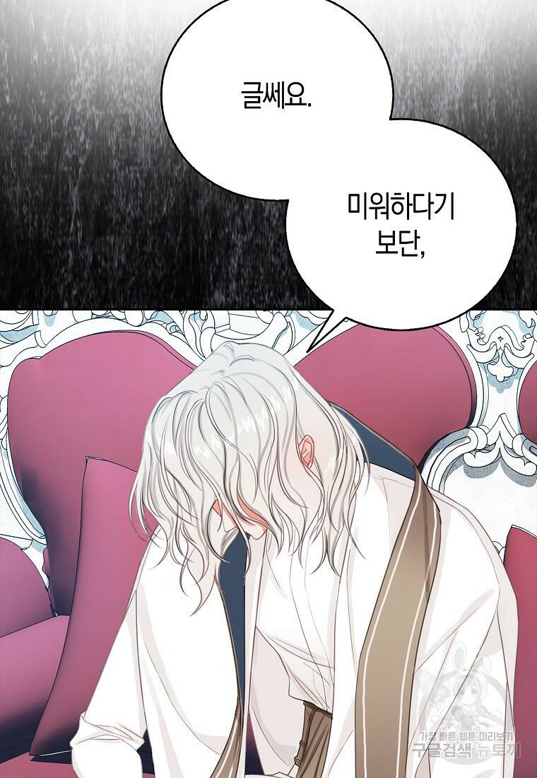 먹고 튀려 했습니다만 14화 19