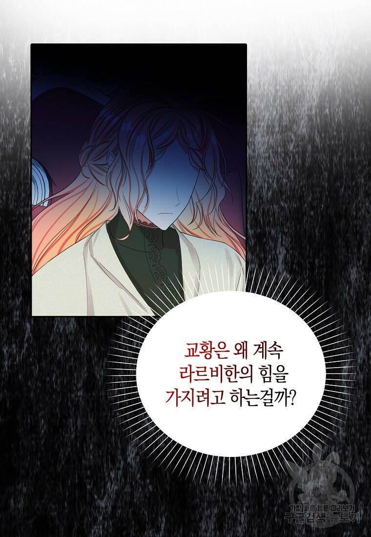 먹고 튀려 했습니다만 14화 23