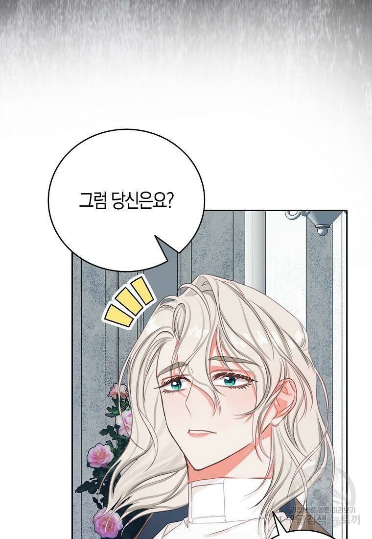 먹고 튀려 했습니다만 14화 25