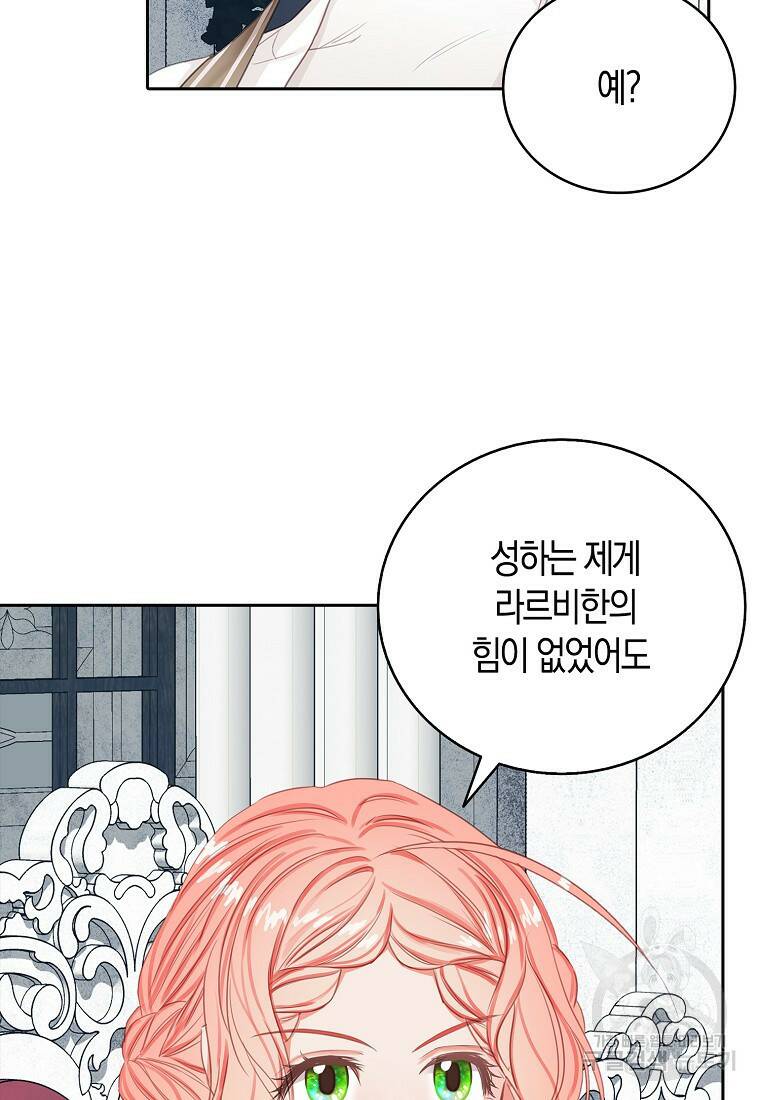 먹고 튀려 했습니다만 14화 26