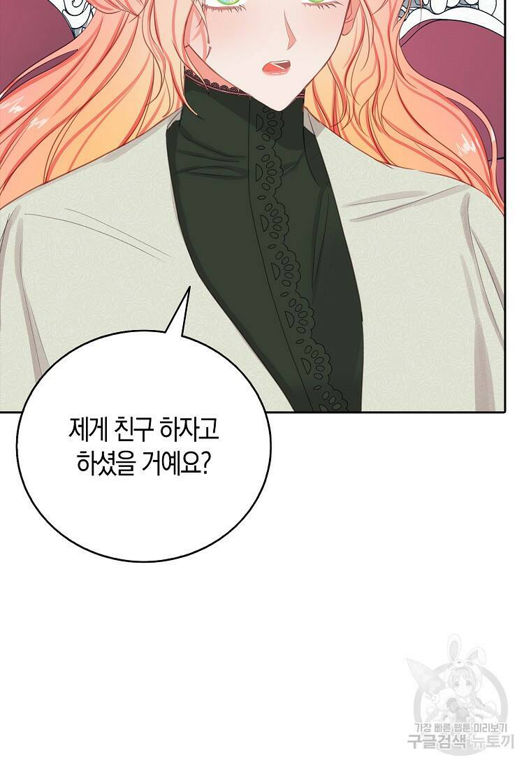 먹고 튀려 했습니다만 14화 27