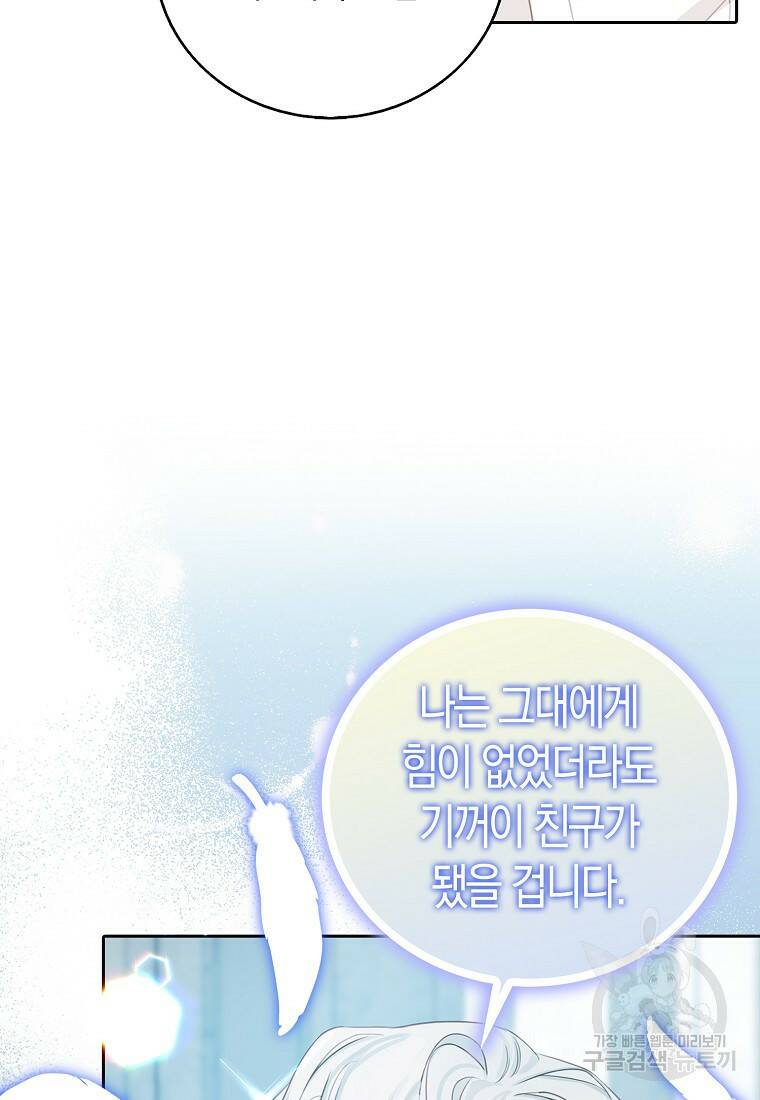 먹고 튀려 했습니다만 14화 29
