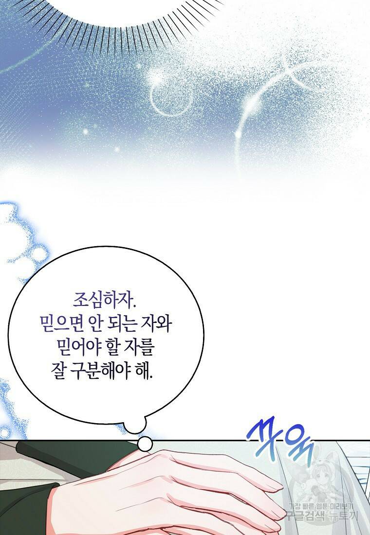 먹고 튀려 했습니다만 14화 31