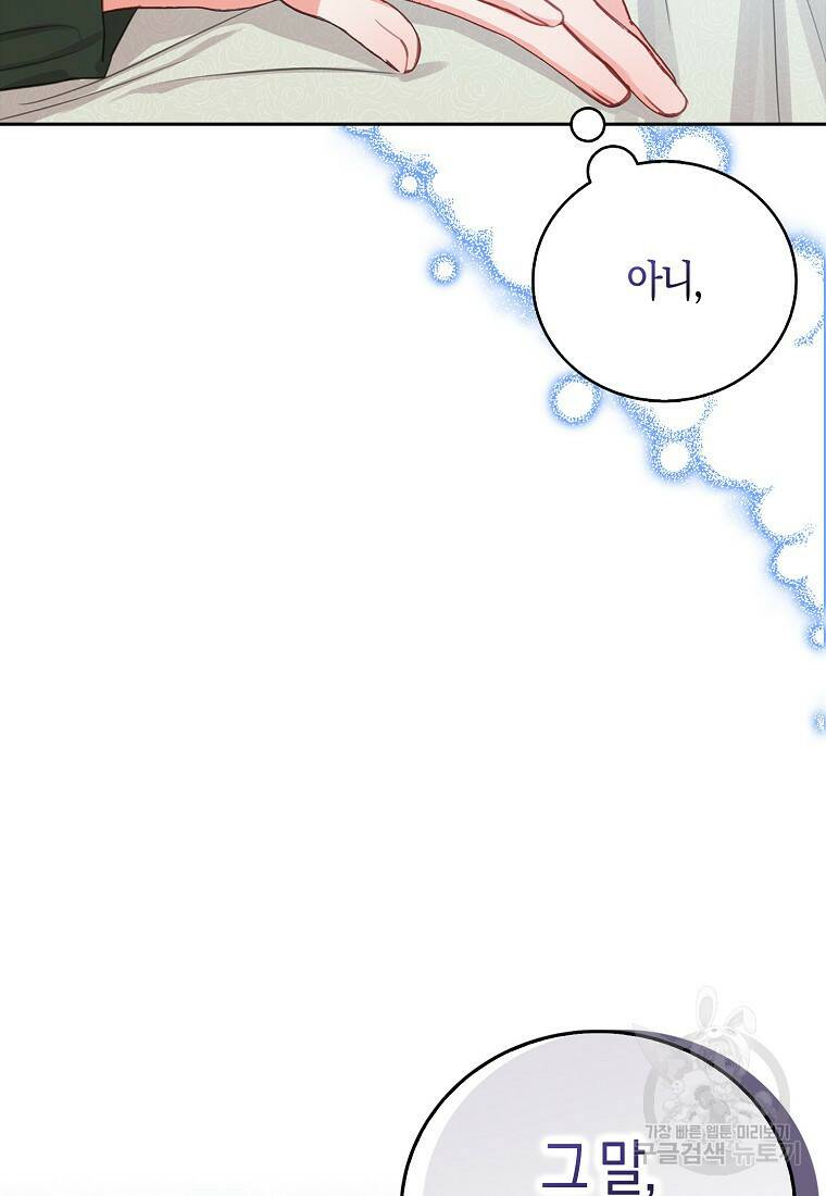 먹고 튀려 했습니다만 14화 32