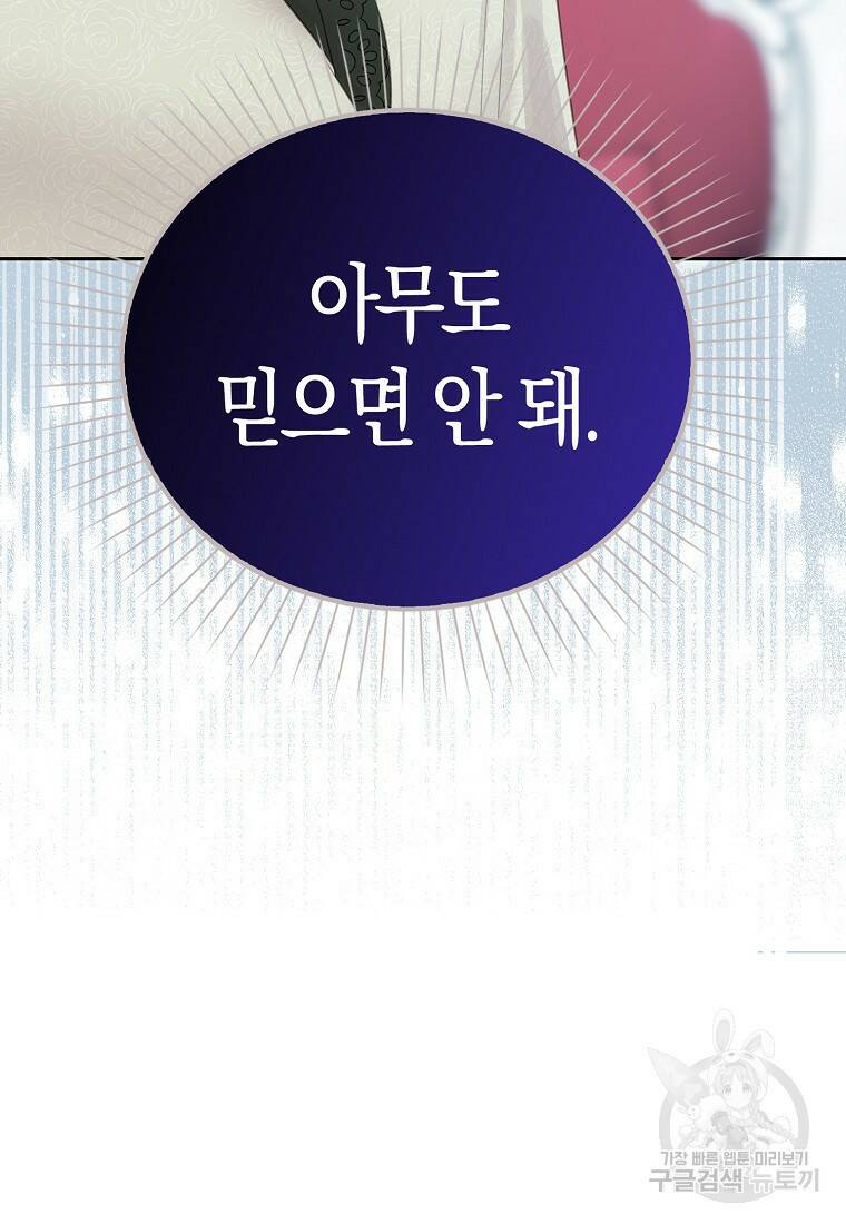 먹고 튀려 했습니다만 14화 34