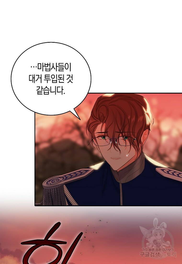 먹고 튀려 했습니다만 14화 37
