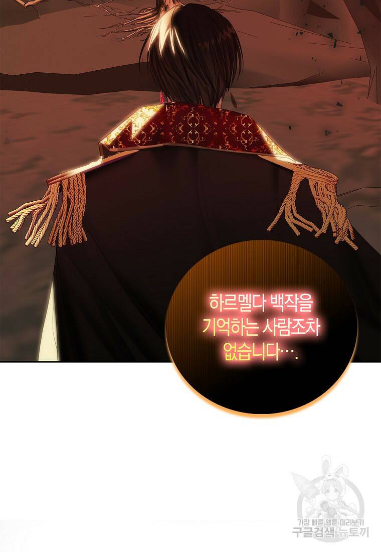 먹고 튀려 했습니다만 14화 39