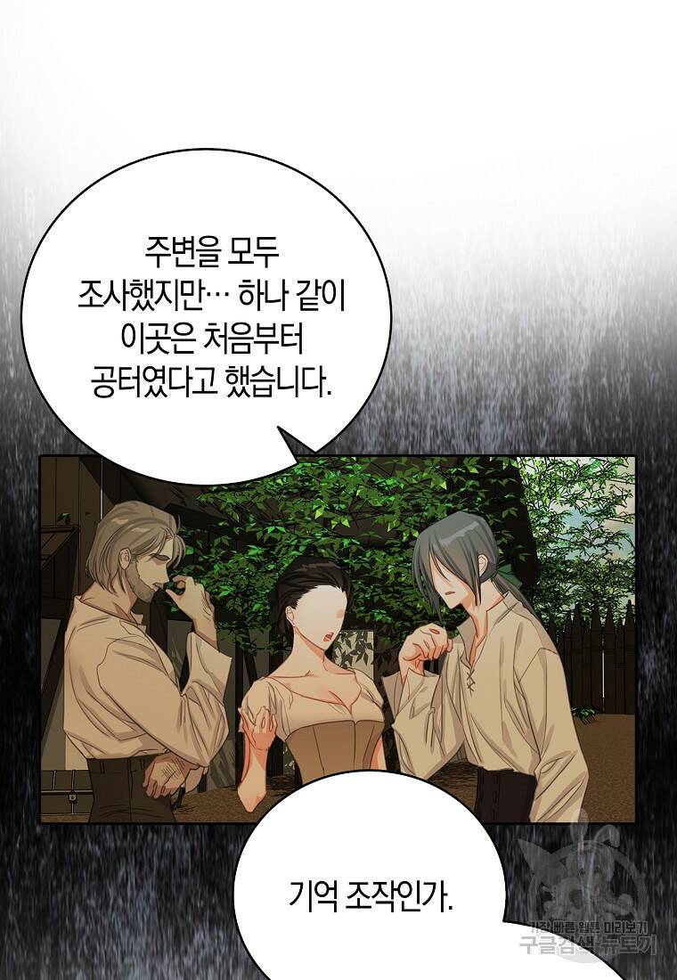 먹고 튀려 했습니다만 14화 40
