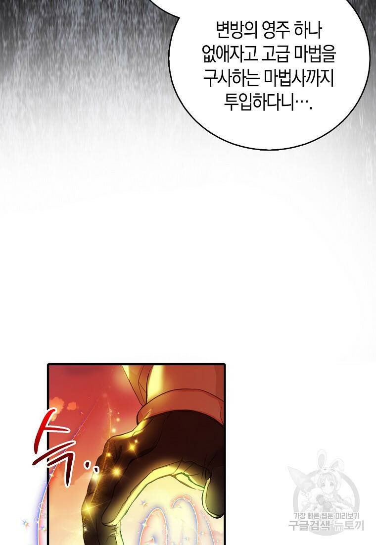 먹고 튀려 했습니다만 14화 41