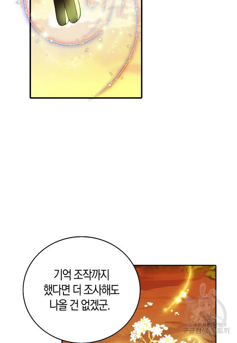 먹고 튀려 했습니다만 14화 42
