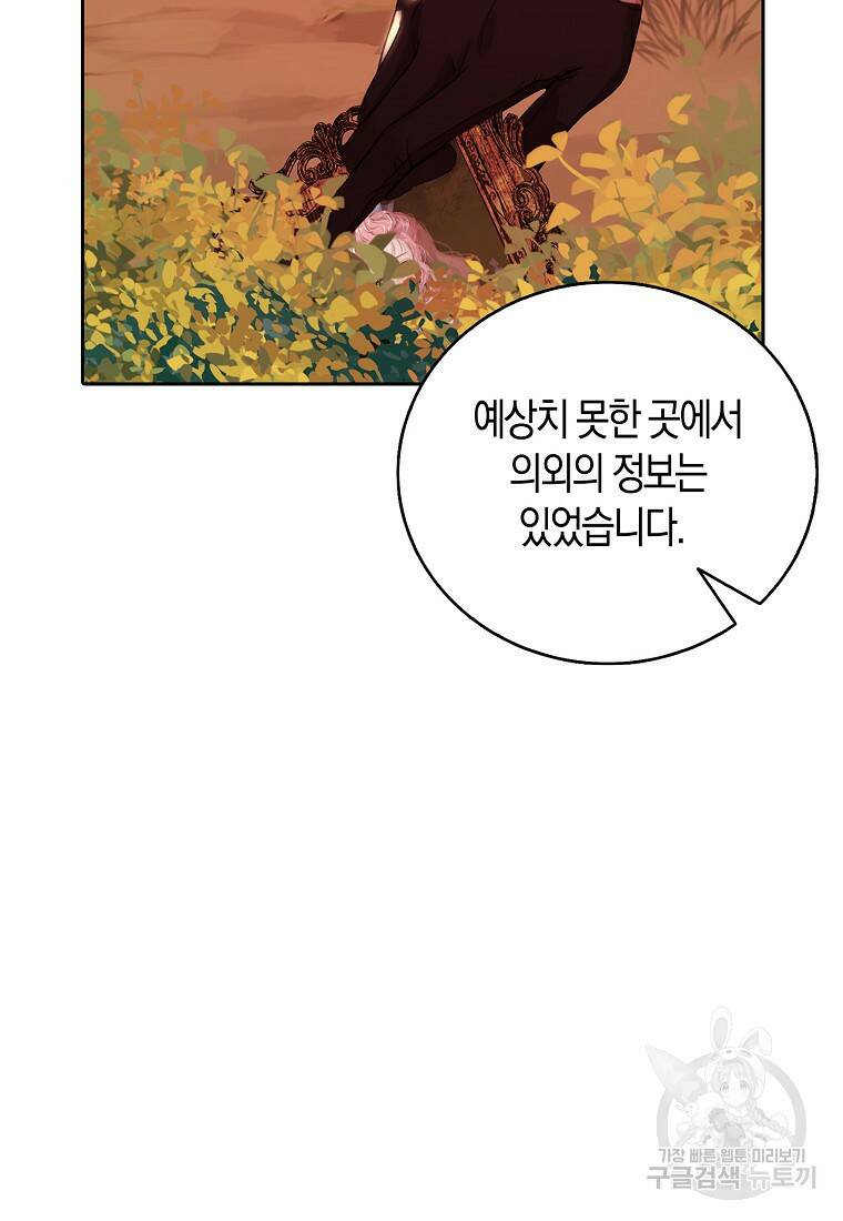 먹고 튀려 했습니다만 14화 45