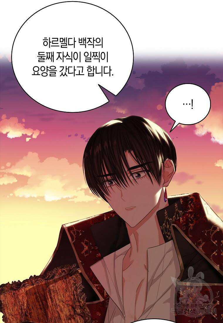 먹고 튀려 했습니다만 14화 46